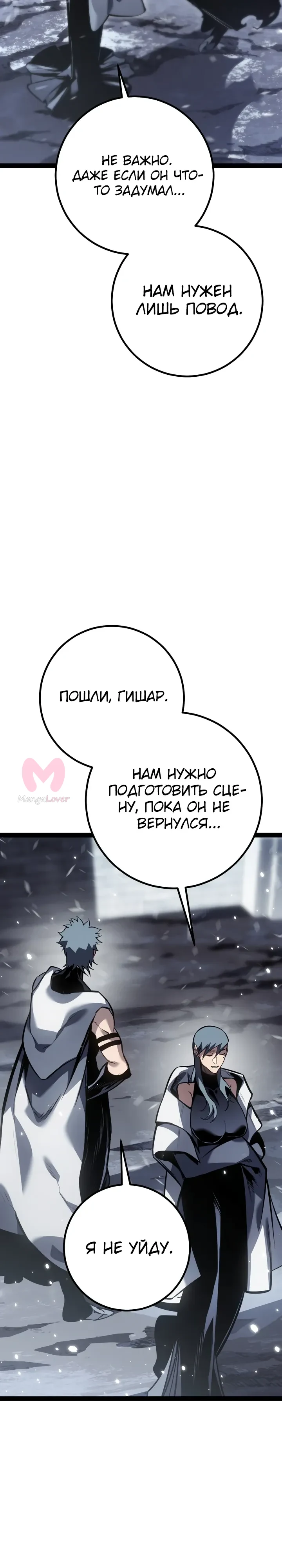 Перерождение ублюдка из клана Меча — Глава 79, страница 24