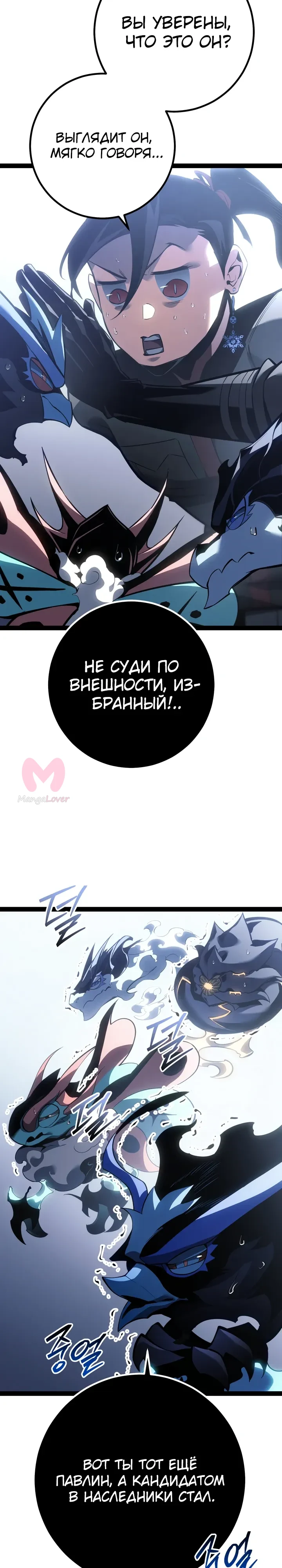Перерождение ублюдка из клана Меча — Глава 79, страница 32