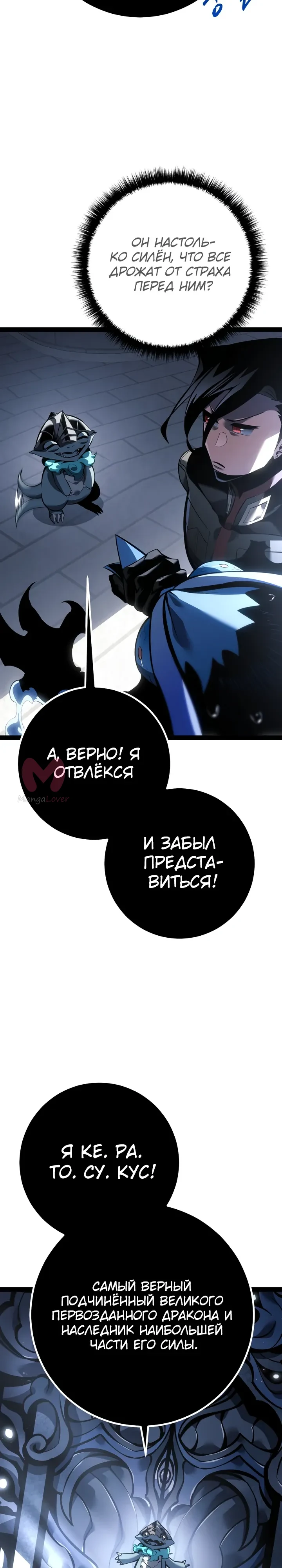 Перерождение ублюдка из клана Меча — Глава 79, страница 33