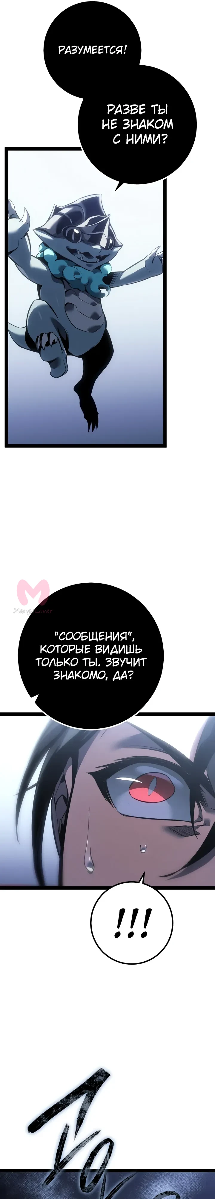 Перерождение ублюдка из клана Меча — Глава 79, страница 39