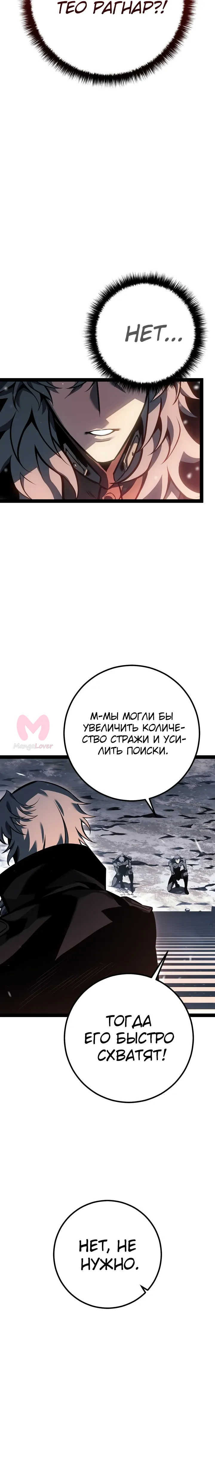 Перерождение ублюдка из клана Меча — Глава 79, страница 4