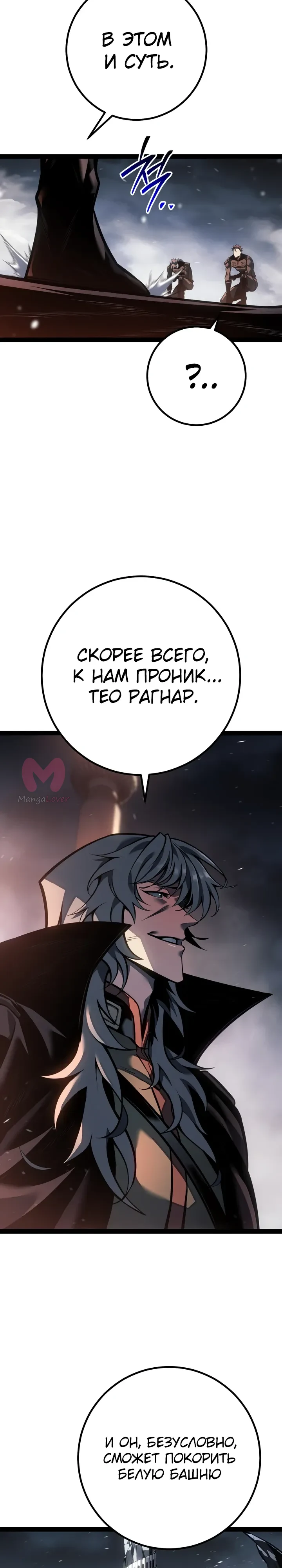 Перерождение ублюдка из клана Меча — Глава 79, страница 6