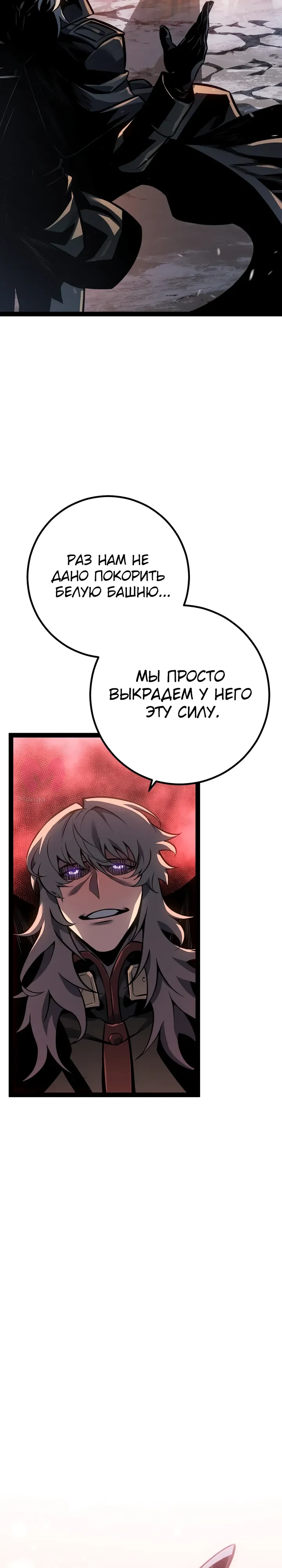 Перерождение ублюдка из клана Меча — Глава 79, страница 8