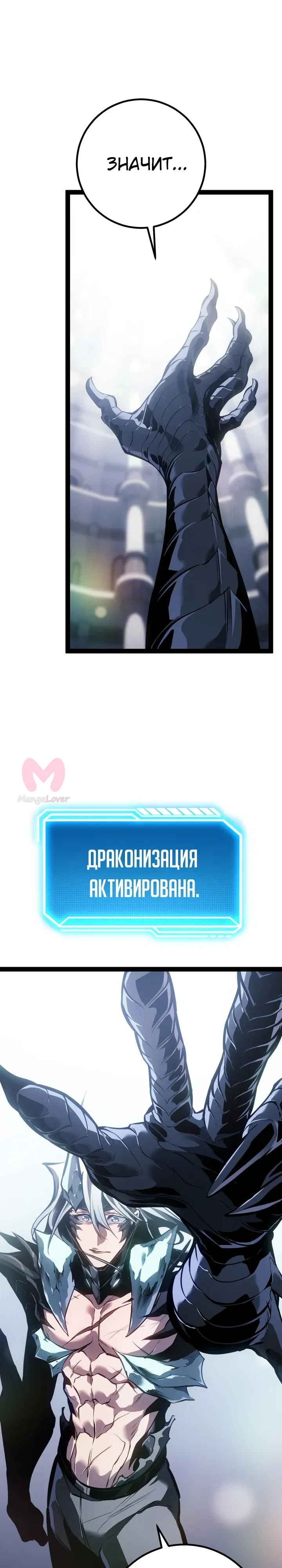 Перерождение ублюдка из клана Меча — Глава 84, страница 1