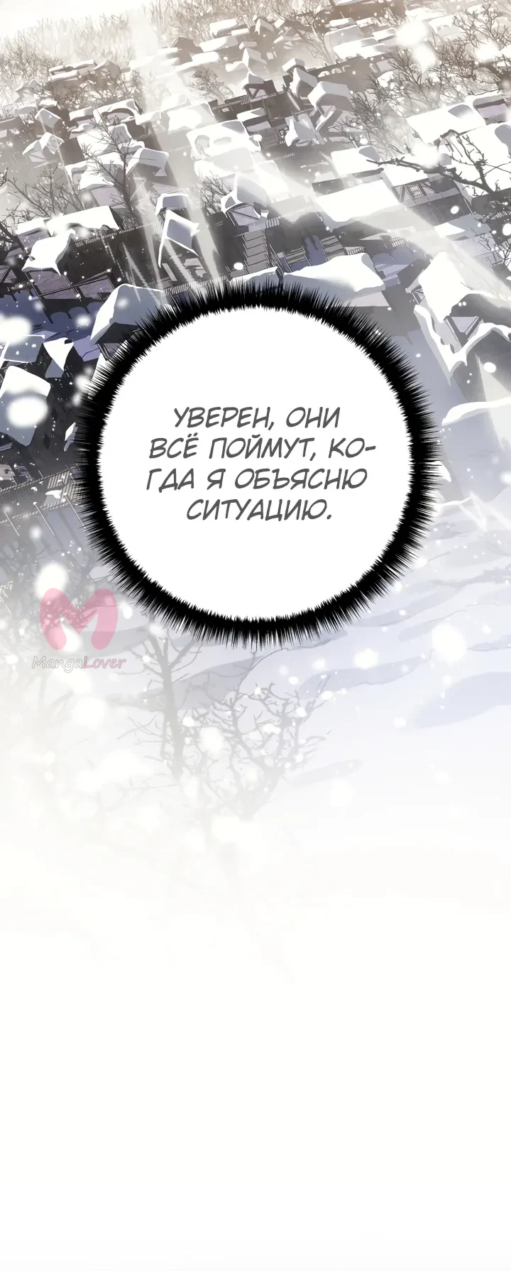 Перерождение ублюдка из клана Меча — Глава 96, страница 10
