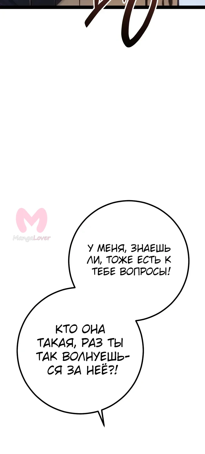 Перерождение ублюдка из клана Меча — Глава 96, страница 15