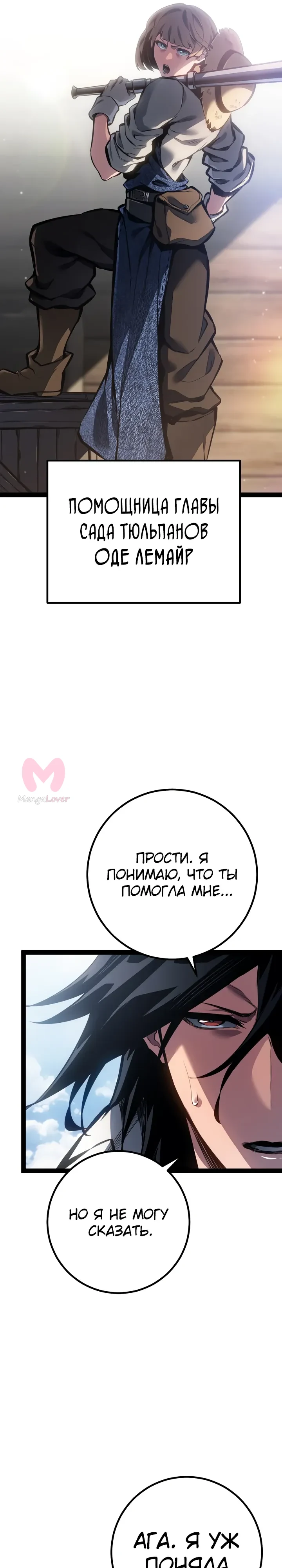 Перерождение ублюдка из клана Меча — Глава 96, страница 16