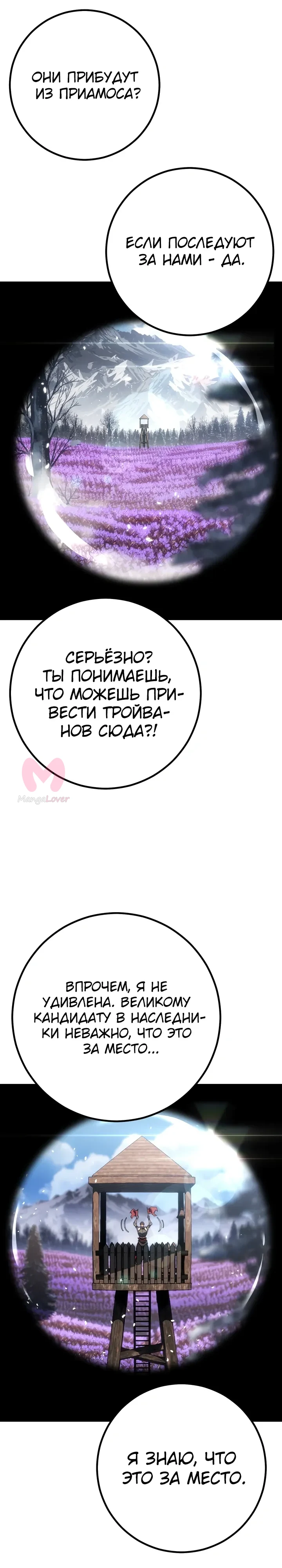 Перерождение ублюдка из клана Меча — Глава 96, страница 18
