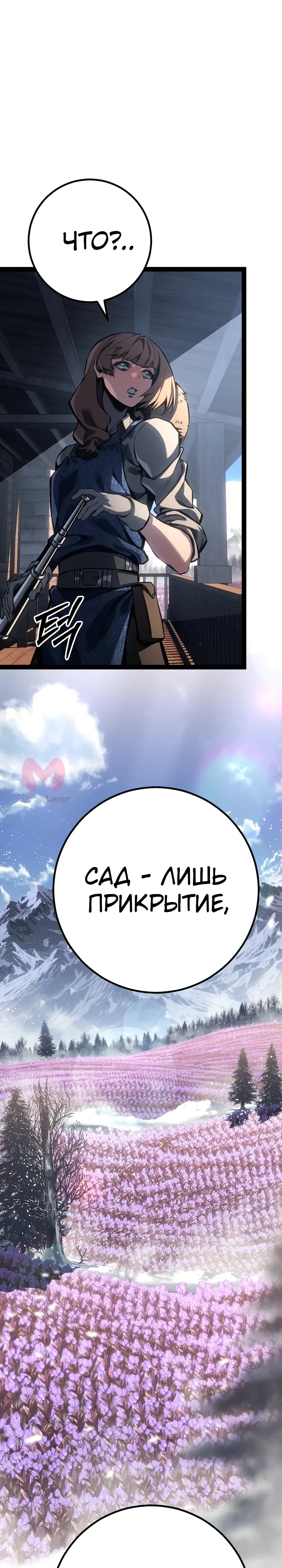 Перерождение ублюдка из клана Меча — Глава 96, страница 19