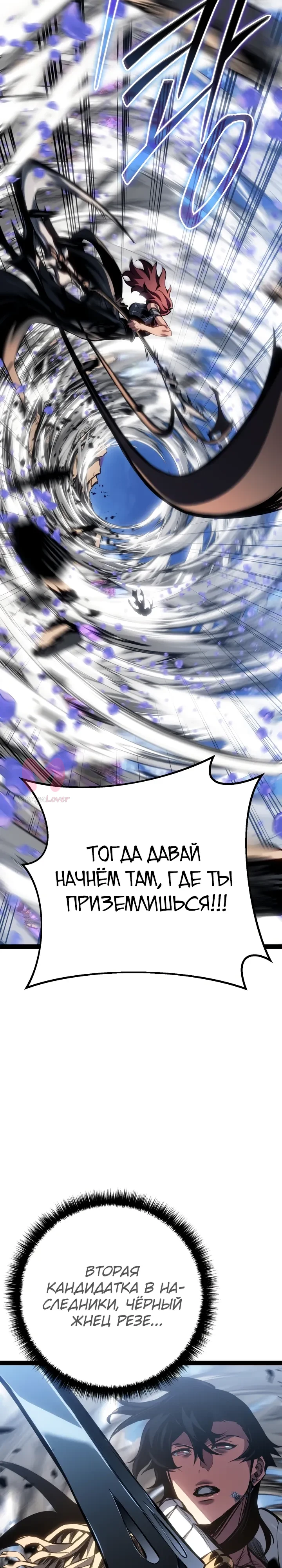 Перерождение ублюдка из клана Меча — Глава 96, страница 36