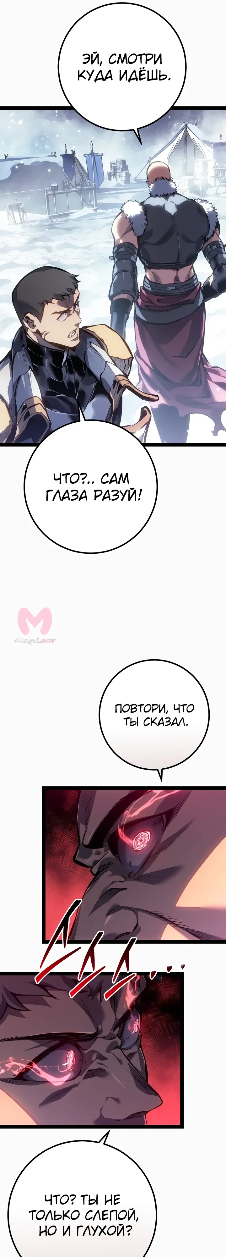 Перерождение ублюдка из клана Меча — Глава 96, страница 39