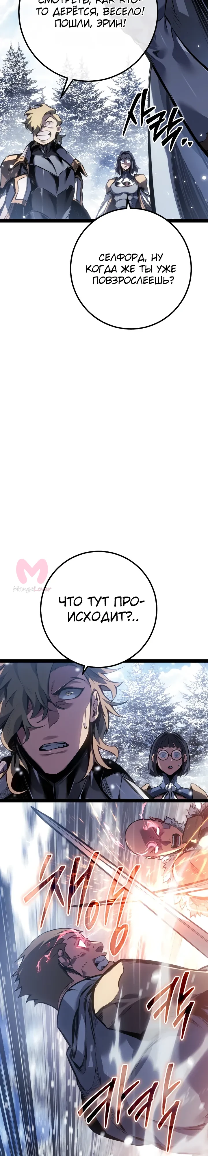 Перерождение ублюдка из клана Меча — Глава 96, страница 41