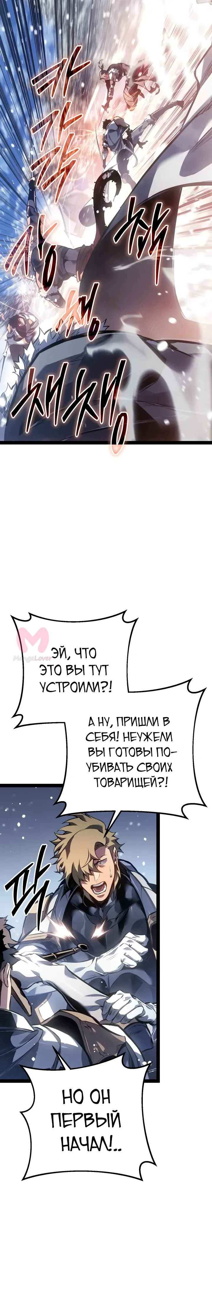 Перерождение ублюдка из клана Меча — Глава 96, страница 42