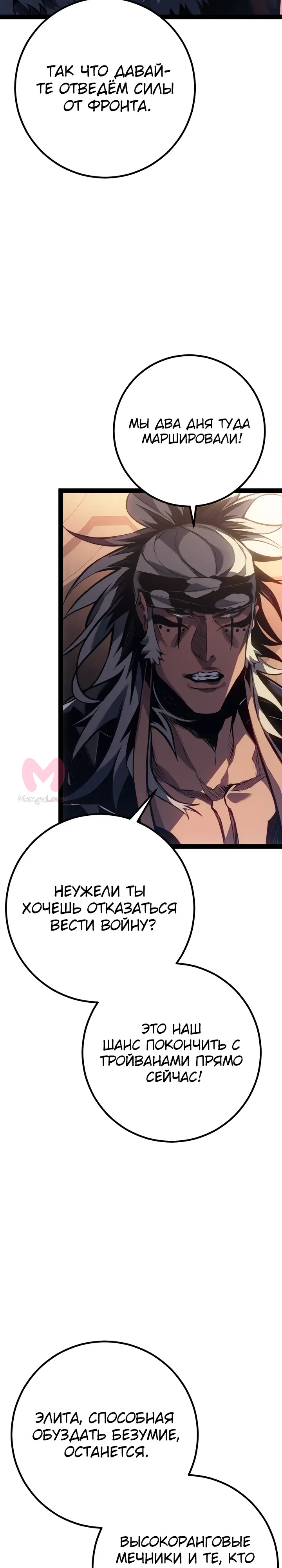 Перерождение ублюдка из клана Меча — Глава 96, страница 50