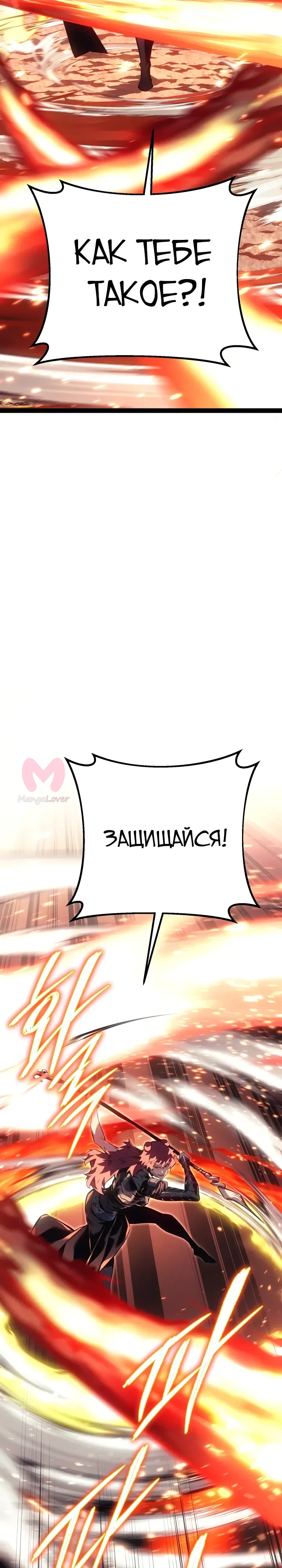 Перерождение ублюдка из клана Меча — Глава 97, страница 12