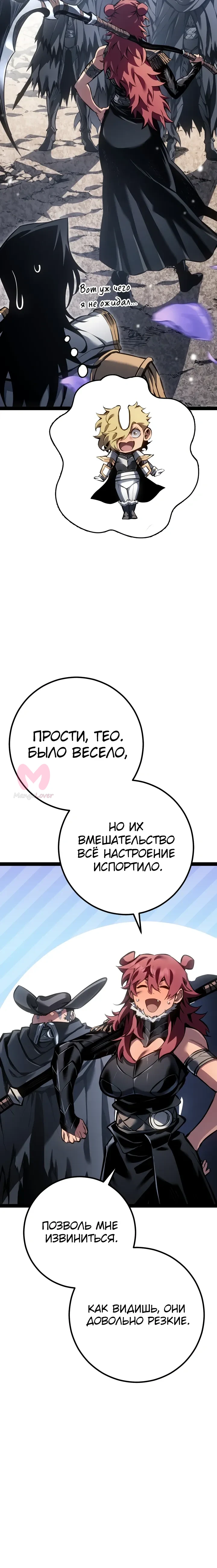 Перерождение ублюдка из клана Меча — Глава 97, страница 28