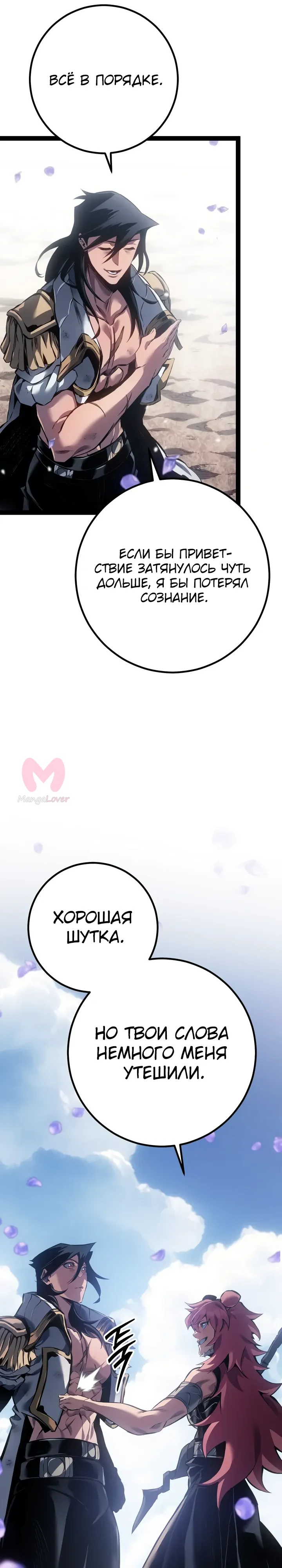 Перерождение ублюдка из клана Меча — Глава 97, страница 29