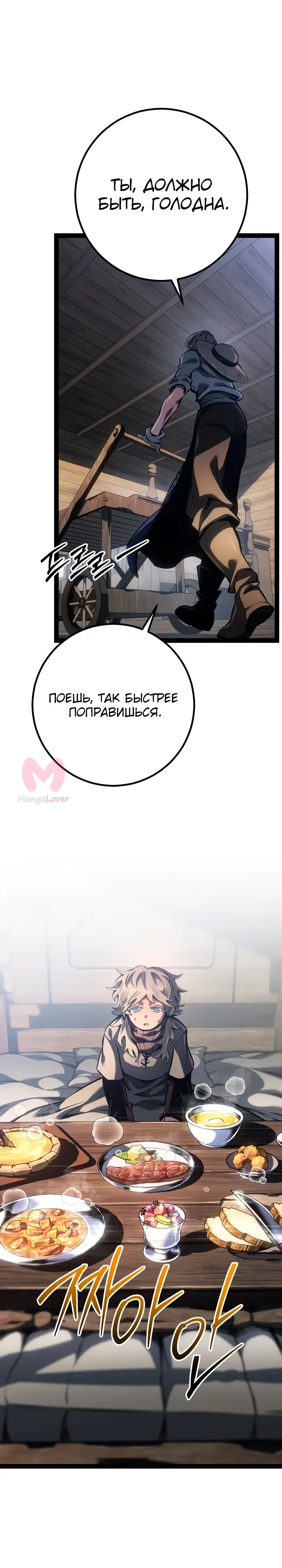 Перерождение ублюдка из клана Меча — Глава 97, страница 36