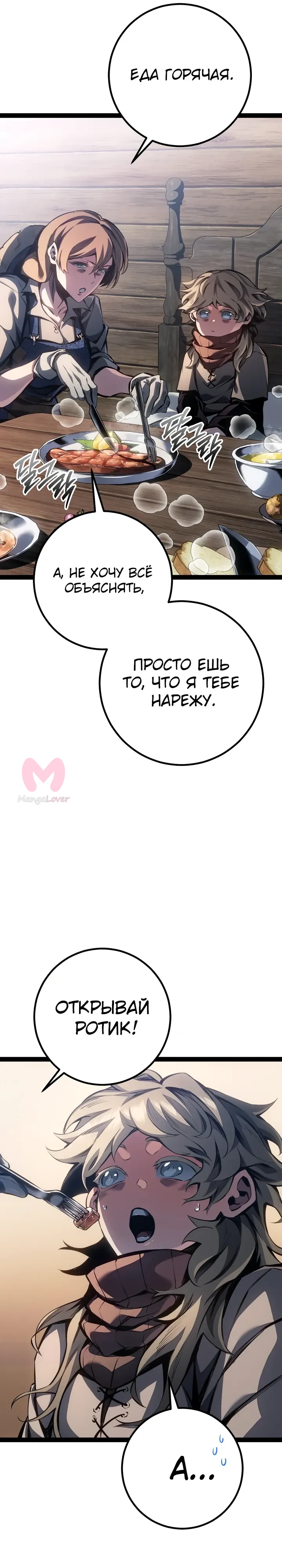 Перерождение ублюдка из клана Меча — Глава 97, страница 38