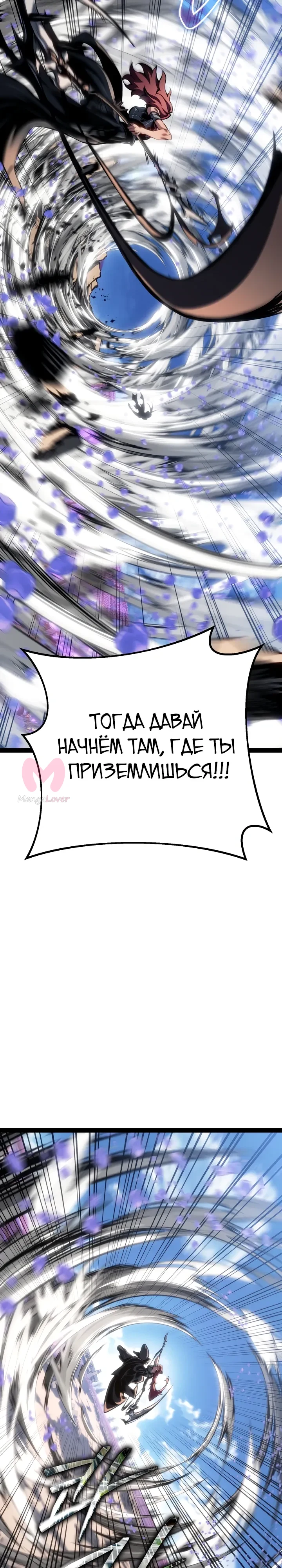 Перерождение ублюдка из клана Меча — Глава 97, страница 4