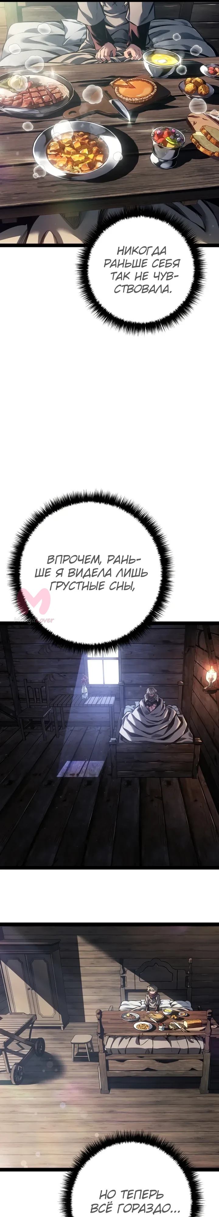 Перерождение ублюдка из клана Меча — Глава 97, страница 43