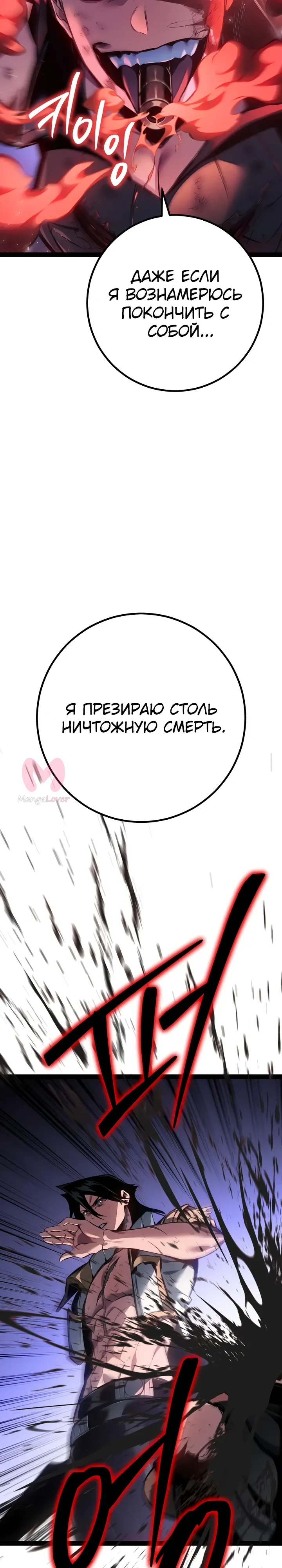 Перерождение ублюдка из клана Меча — Глава 98, страница 15