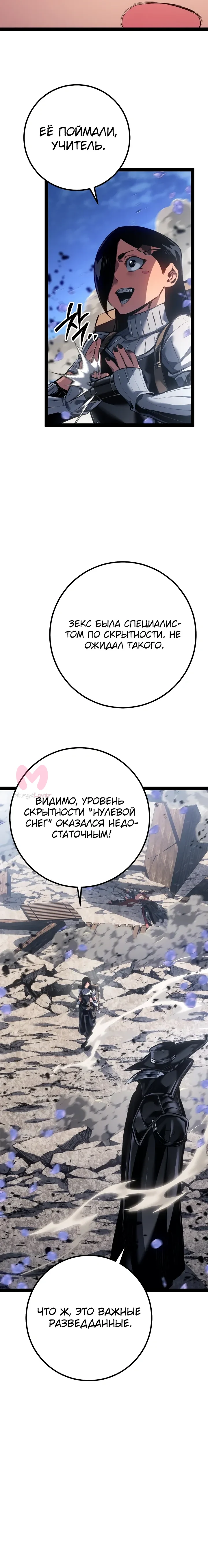 Перерождение ублюдка из клана Меча — Глава 98, страница 17