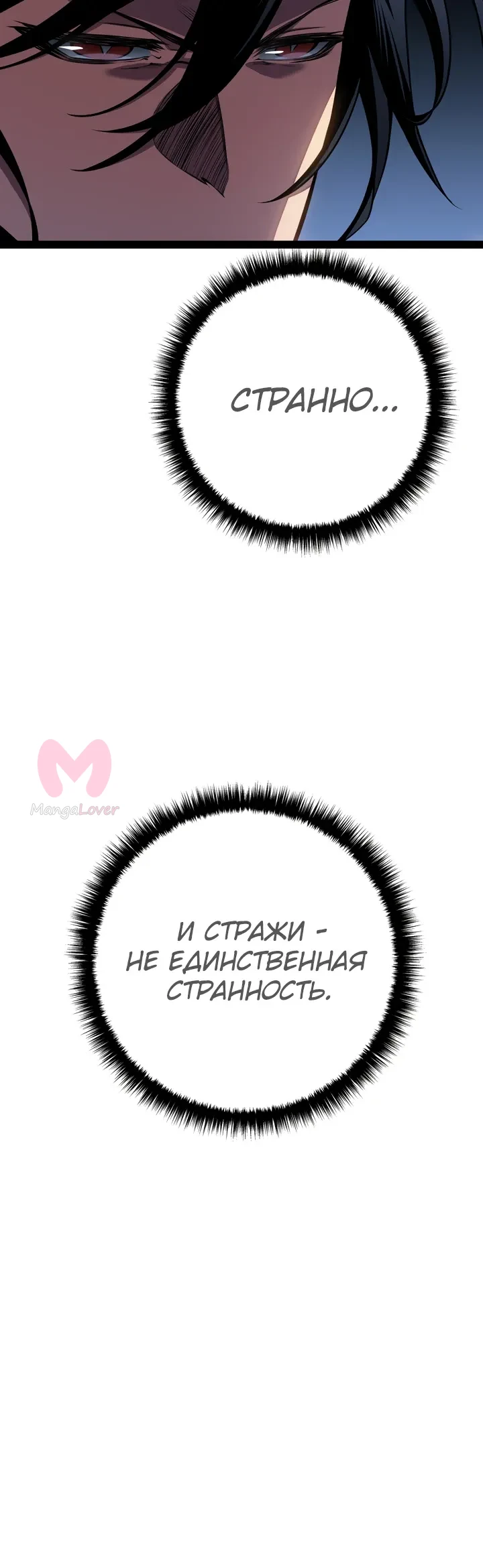 Перерождение ублюдка из клана Меча — Глава 98, страница 25