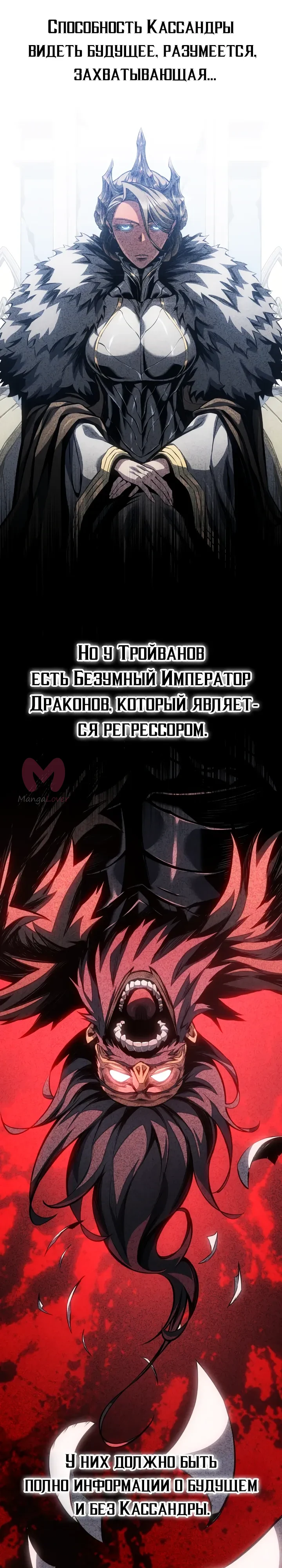 Перерождение ублюдка из клана Меча — Глава 98, страница 26