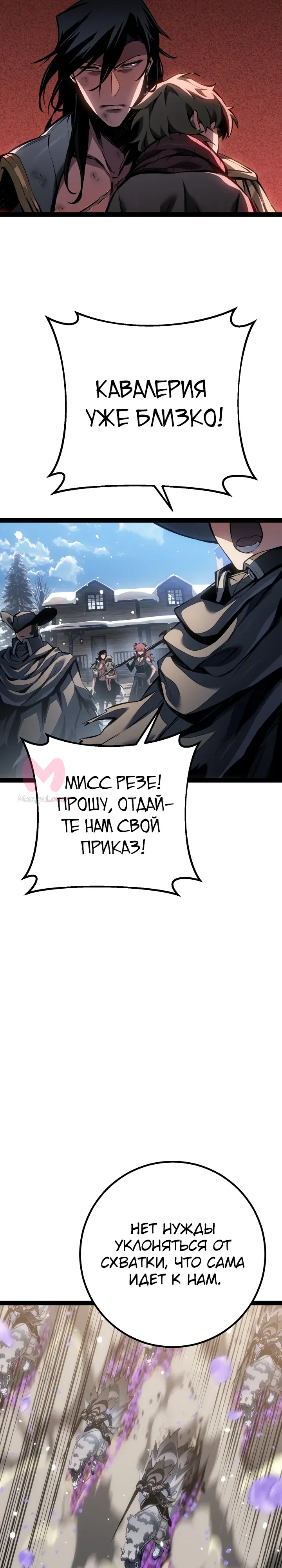 Перерождение ублюдка из клана Меча — Глава 98, страница 28