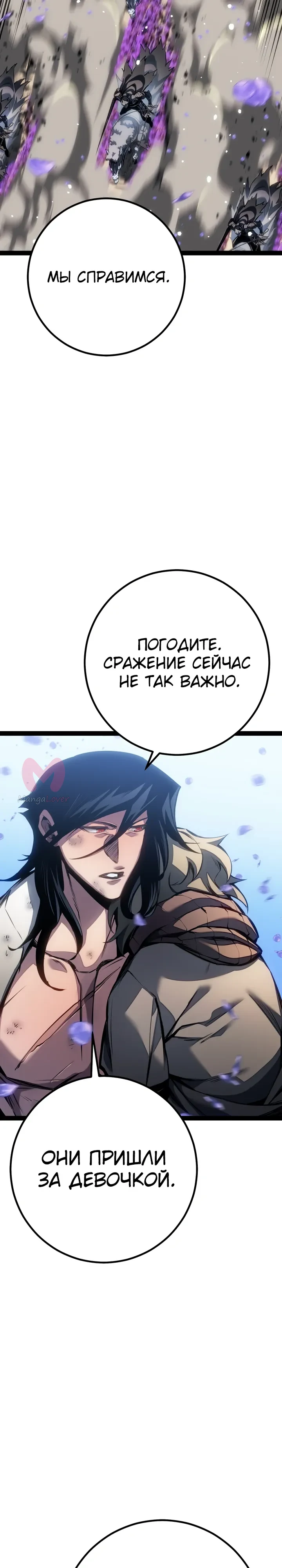 Перерождение ублюдка из клана Меча — Глава 98, страница 29