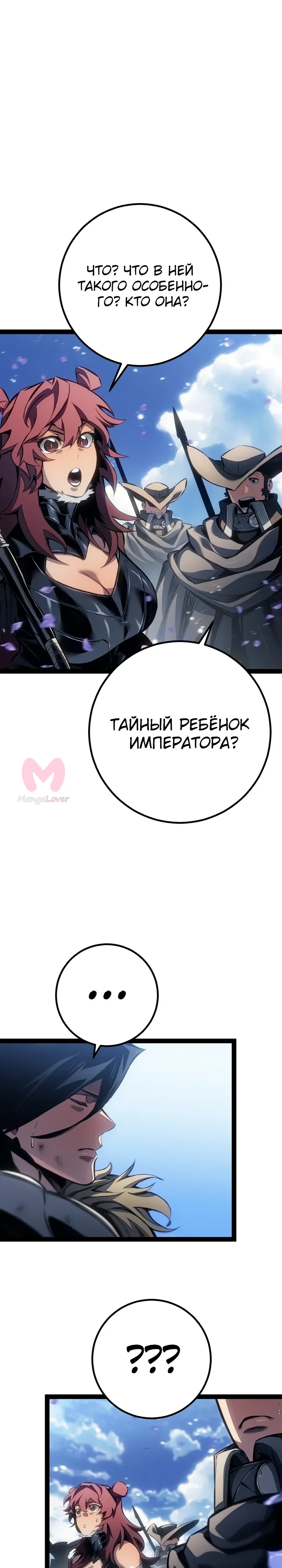 Перерождение ублюдка из клана Меча — Глава 98, страница 31