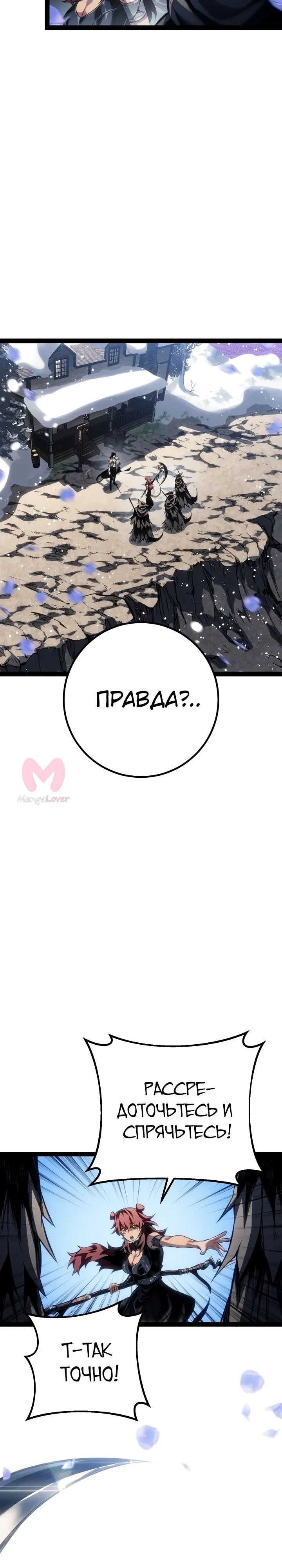 Перерождение ублюдка из клана Меча — Глава 98, страница 32