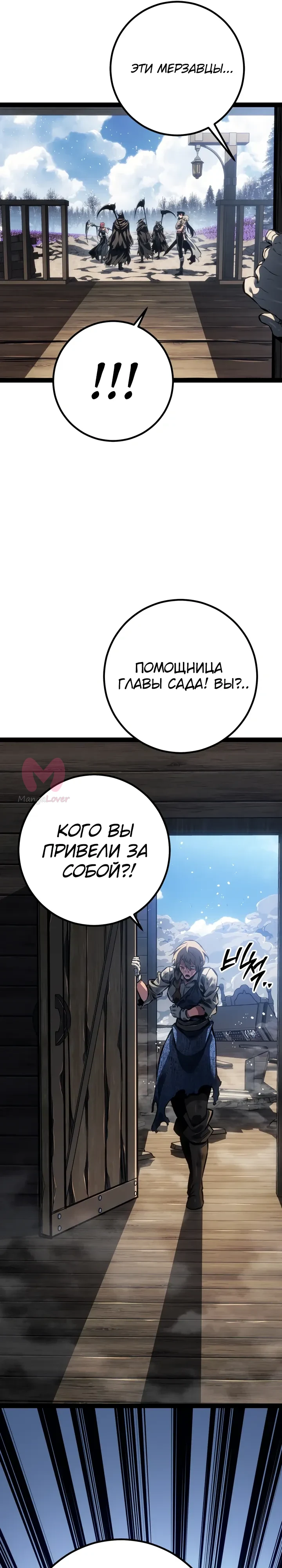 Перерождение ублюдка из клана Меча — Глава 98, страница 34