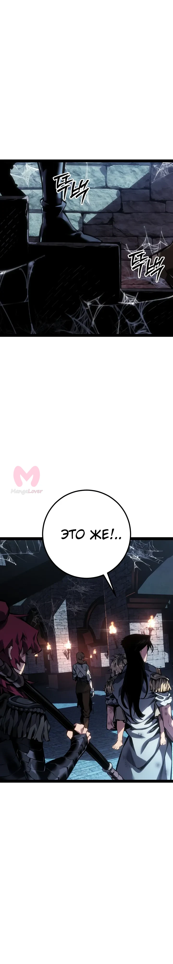 Перерождение ублюдка из клана Меча — Глава 98, страница 38