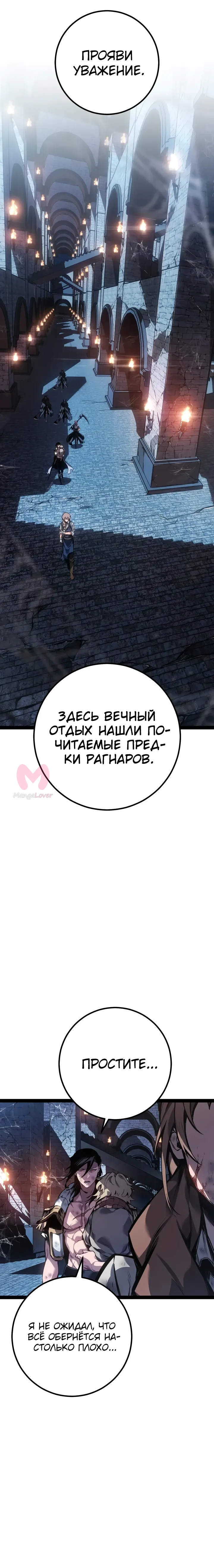 Перерождение ублюдка из клана Меча — Глава 98, страница 39