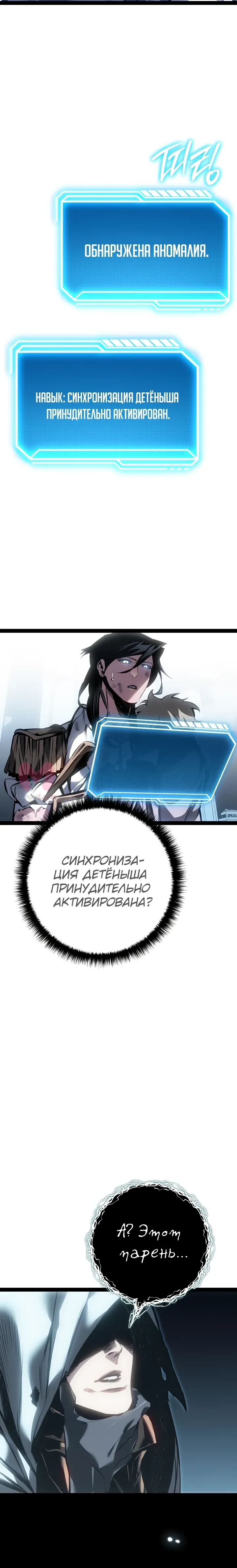 Перерождение ублюдка из клана Меча — Глава 98, страница 47