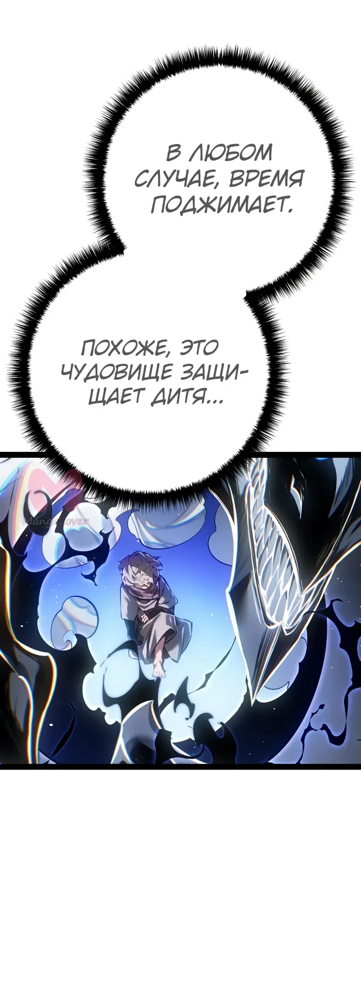 Перерождение ублюдка из клана Меча — Глава 98, страница 5