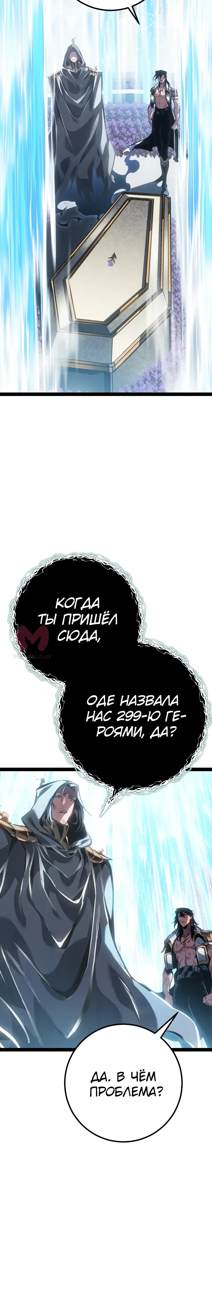 Перерождение ублюдка из клана Меча — Глава 99, страница 13