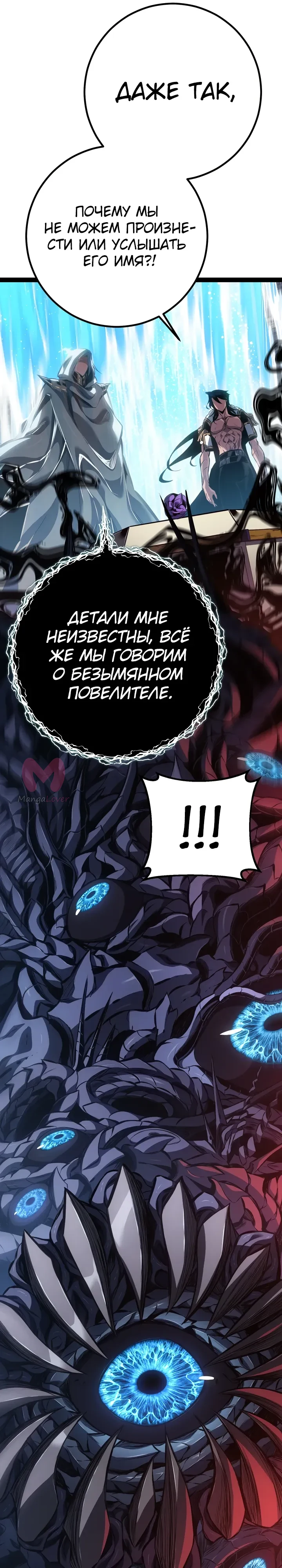 Перерождение ублюдка из клана Меча — Глава 99, страница 17