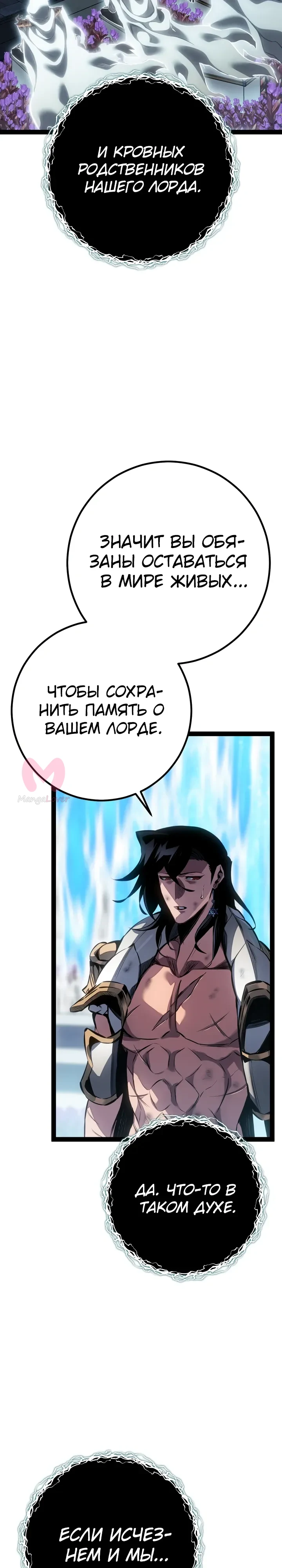 Перерождение ублюдка из клана Меча — Глава 99, страница 19