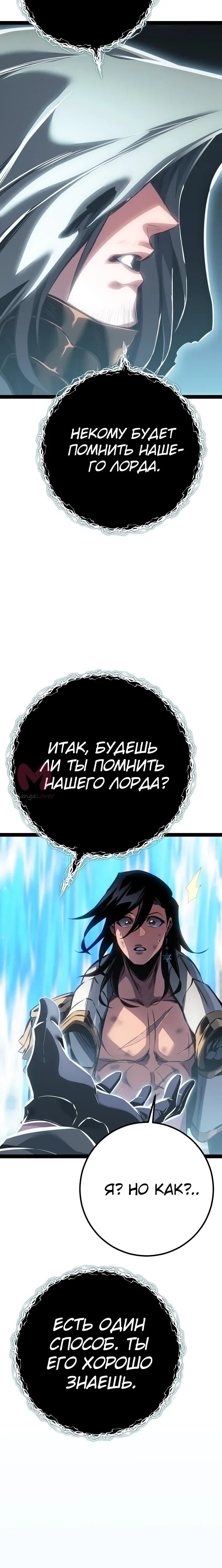 Перерождение ублюдка из клана Меча — Глава 99, страница 20