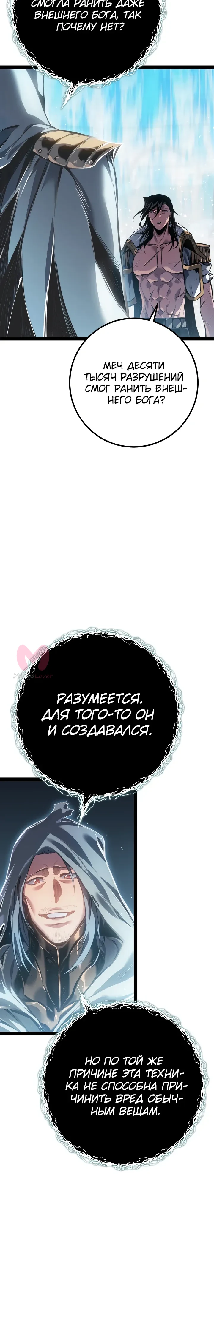 Перерождение ублюдка из клана Меча — Глава 99, страница 29