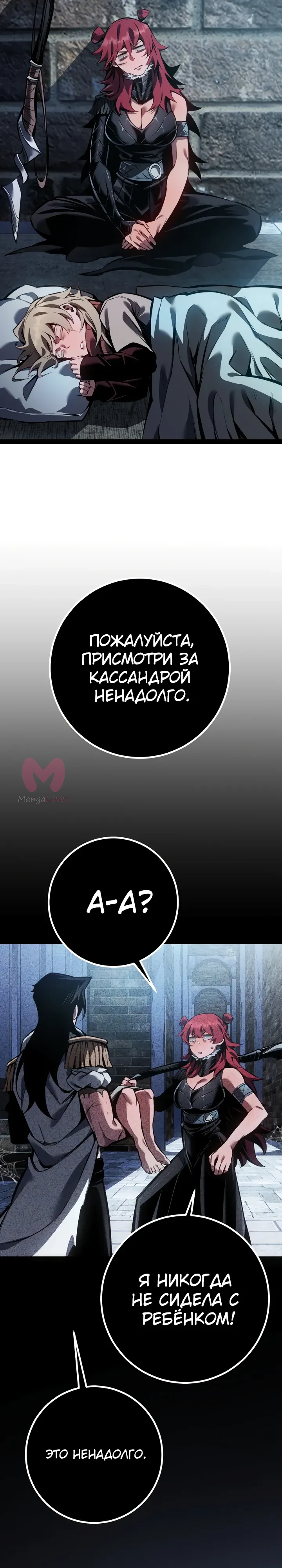 Перерождение ублюдка из клана Меча — Глава 99, страница 32