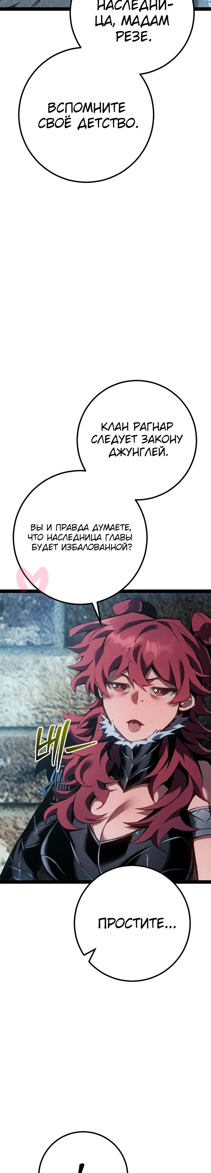 Перерождение ублюдка из клана Меча — Глава 99, страница 35