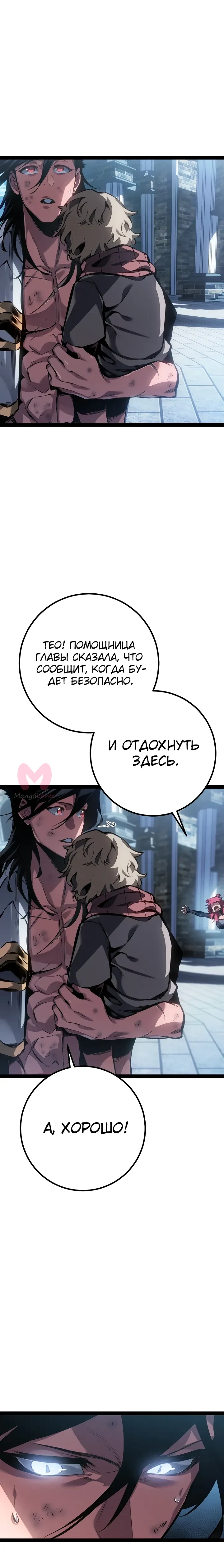 Перерождение ублюдка из клана Меча — Глава 99, страница 4