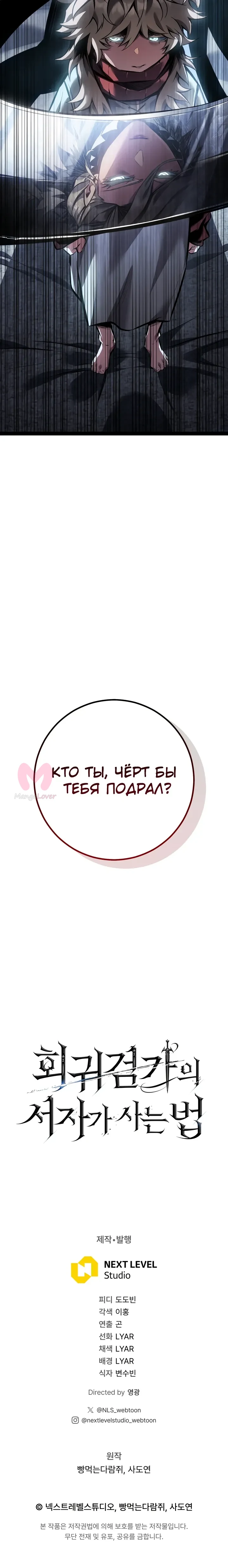 Перерождение ублюдка из клана Меча — Глава 99, страница 40