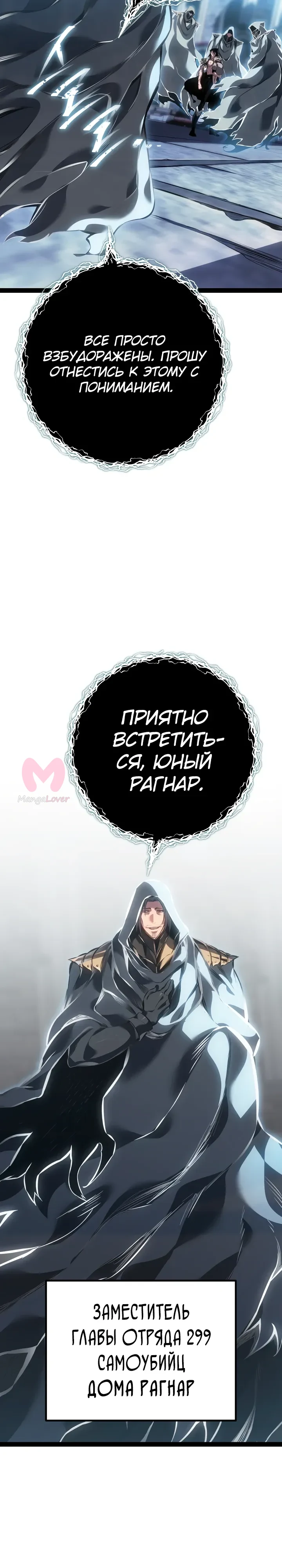 Перерождение ублюдка из клана Меча — Глава 99, страница 6