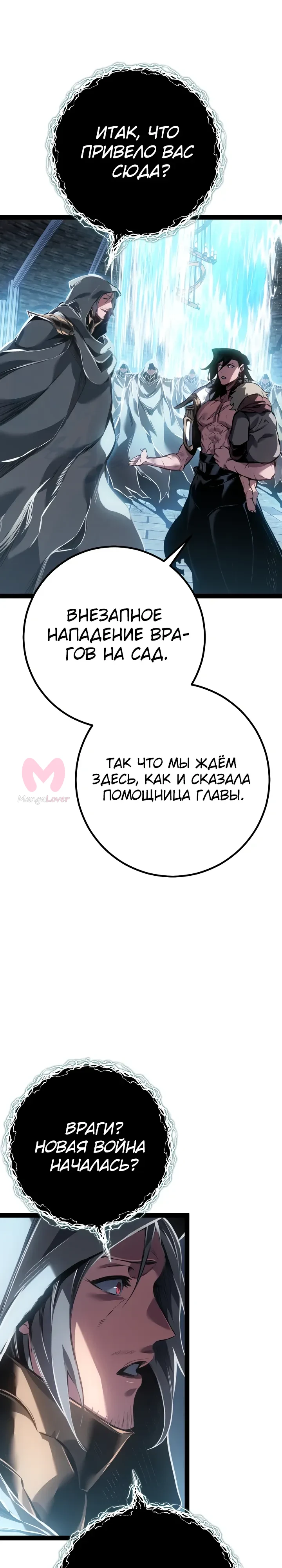 Перерождение ублюдка из клана Меча — Глава 99, страница 7
