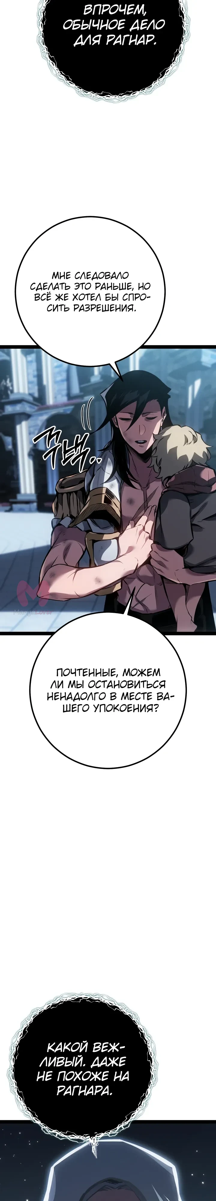 Перерождение ублюдка из клана Меча — Глава 99, страница 8